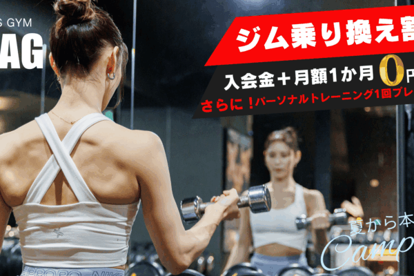 堺筋本町SWAG乗り換えキャンペーン実施中