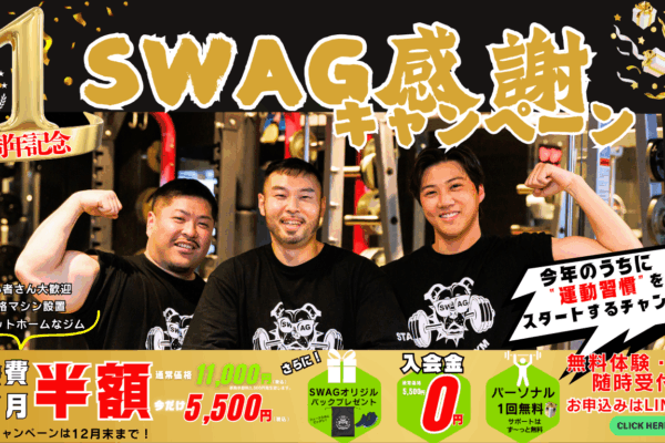 堺筋本町徒歩1分のFITNESS GYM SWAG 本町店1周年記念キャンペーン案内の様子