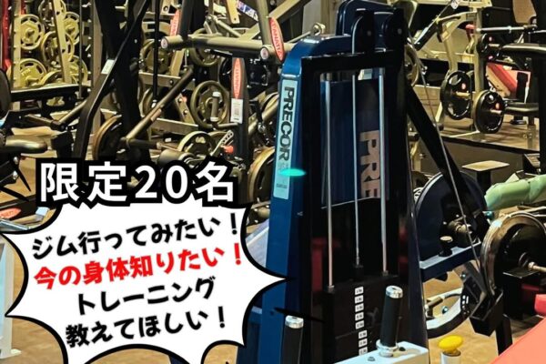 6/21(日)限定！堺筋本町徒歩1分のFITNESS GYM SWAGが無料開放DAYを開催。初心者歓迎・ジム利用無料・体組成測定無料。大阪・本町エリアでジムを探している方はぜひご参加ください！