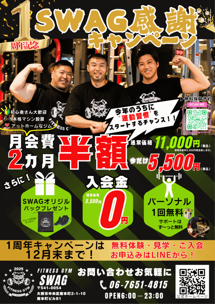 FITNESS GYM SWAG本町店1周年記念キャンペーン案内写真