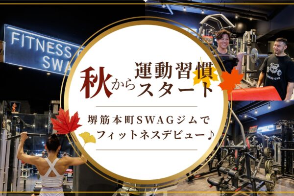 堺筋本町のフィットネスジムSWAGのマシンとトレーニング風景