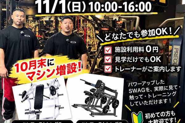 堺筋本町徒歩1分FITNESS GYM SWAG 無料開放DAYのお知らせ