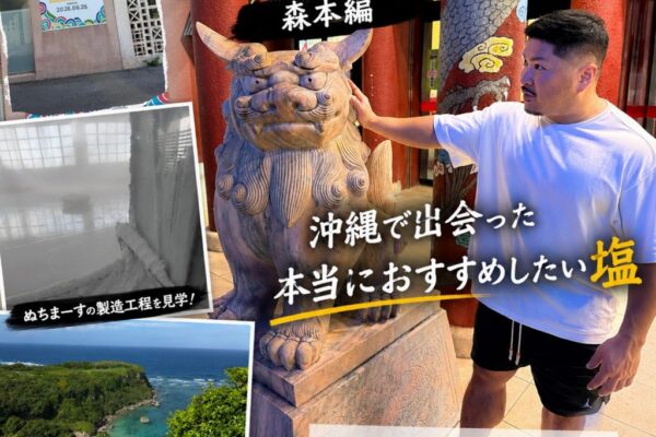 森本コーチの休日沖縄編